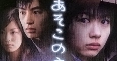 Asoko no seki (2005) stream