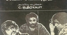Aval Appadithaan (1978)
