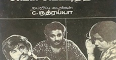 Aval Appadithaan