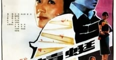 Hei qin ting (1984) stream