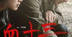 Xue shi san film complet