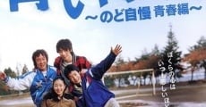 Aoi uta - Nodo jiman Seishun hen film complet