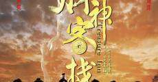 Filme completo Cai Shen Ke Zhan