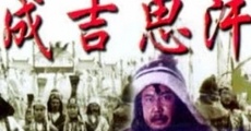 Chengji sihan film complet