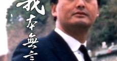 Yi ben wu yan (1987) stream