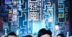 Hei bai mi gong (2017) stream