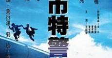 Cheng shi te jing (1988) stream