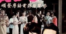 Huan le ren sheng (1970) stream