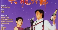 Yu long gong wu (1991) stream