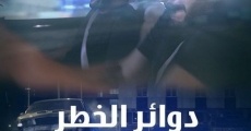 Dawaer al-Khatar streaming