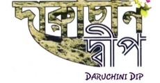 Película Daruchini Dip