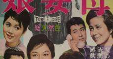 Musume tsuma haha (1960) stream