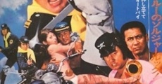 Furyo bancho te haccho kuchi haccho (1971)