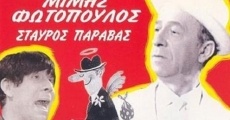 O ouranokatevatos (1965)