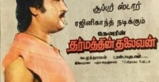 Dharmathin Thalaivan (1988) stream