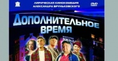 Dopolnitelnoe vremya streaming