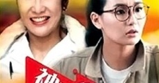 Shen yong shuang mei mai (1989) stream