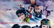 Ezo yakata no ketto (1970) stream