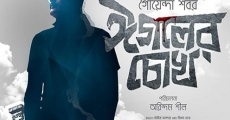 Eagoler Chokh (2016)