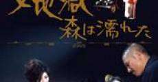 Onna jigoku: mori wa nureta film complet