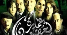 Omaret Yacoubian (2006) stream