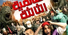 Filme completo El Harb El Alameya El Talta