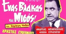 Enas vlakas kai misos (1959) stream