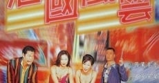 Ni ge mie ye chang (1997)