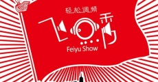 Fei yu xiu streaming