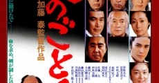 Hono-o no gotoku film complet