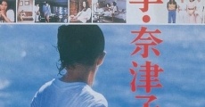 Shiki Natsuko (1980) stream