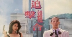 Cuo ti zhui ji zu he (1995) stream