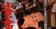 Shikingen gôdatsu (1975) stream