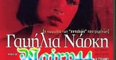 Gamilia narki film complet