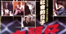 Da tou zai (1988)