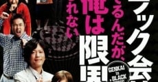 Burakku gaisha ni tsutometerundaga, mou ore wa genkaikamo shirenai film complet