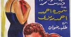 Gharamiat emaraa (1960) stream