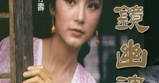 Gu jing you hun (1974)