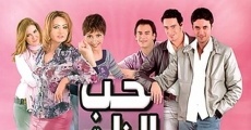 Hob el banat (2004) stream