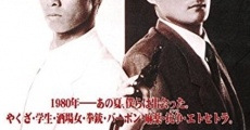 Filme completo Saraba itoshino yakuza