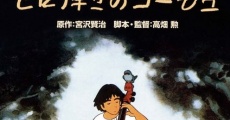 Sero hiki no Gôshu (1982)