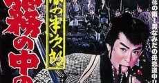 Kusama no Hanjiro: Kiri no naka no wataritori (1960)