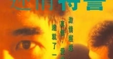 Mi qing te jing (1995)