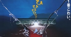 Gakkô no kaidan 3 (1997) stream