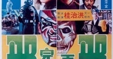 Xie wan zai xie (1982) stream