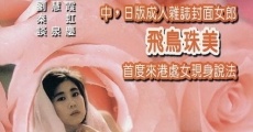 San ji qiang wei zhi lian (1991)