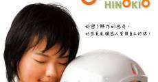 Hinokio (2005)