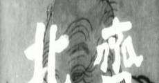 Hokusai (1953)