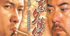 Gu huo xi yang hong film complet