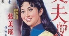 Cuo lian (1960) stream